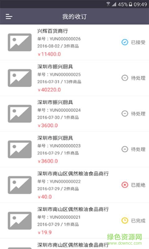 長(zhǎng)和云訂app v2.0 安卓版 3