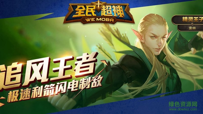 全民超神創(chuàng)世體驗服最新版 v4.0 安卓版 0