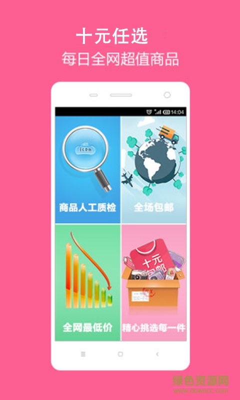 十元任選 v6.2 安卓版 0