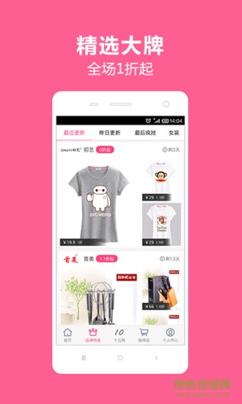 十元任選 v6.2 安卓版 2