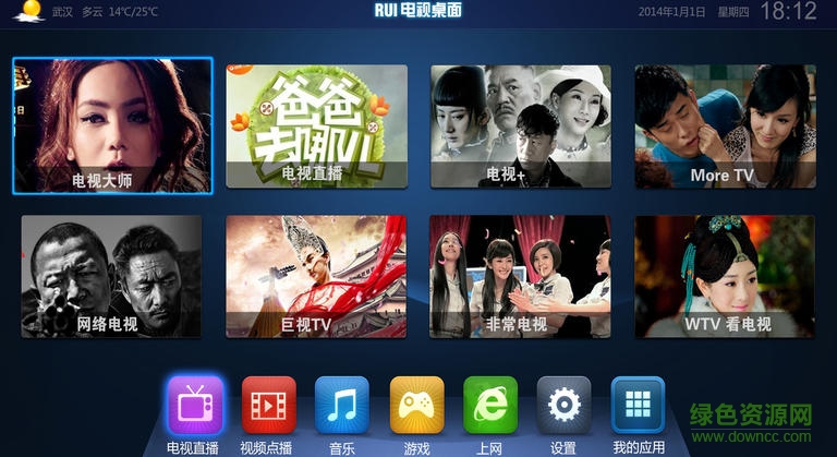 rui電視桌面apk v1.6.0 安卓版 1