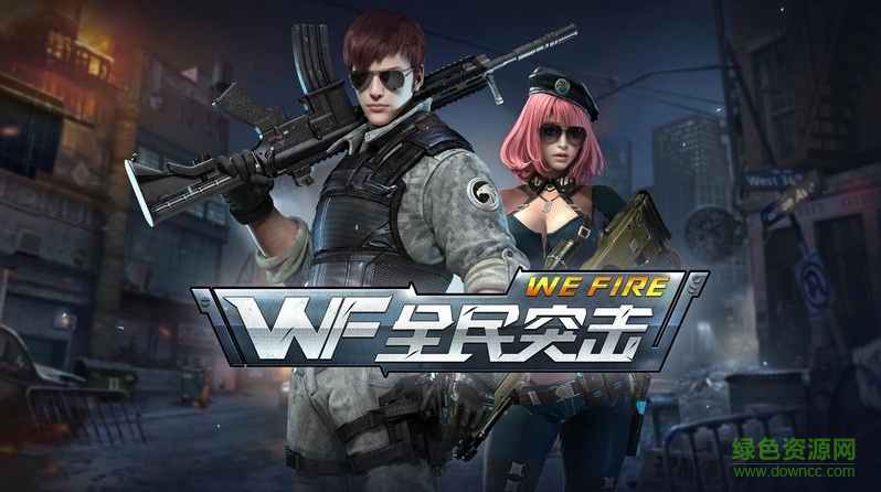 全民突擊apk v2.4.0 安卓電視版 0