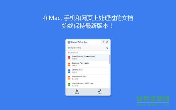 北極星辦公助手mac版 v2.11.0 蘋果電腦版 0
