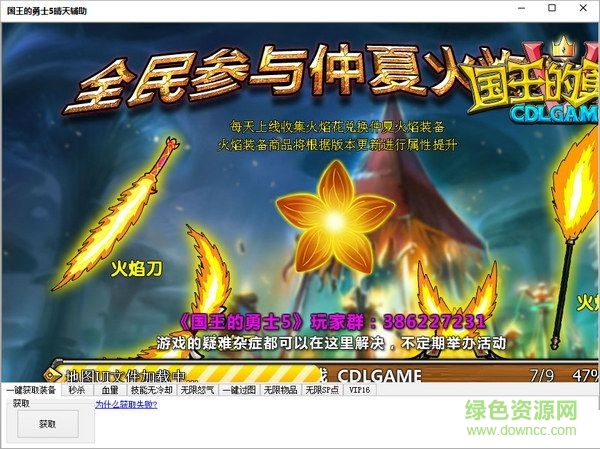 國王的勇士5晴天輔助下載