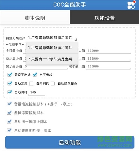 部落沖突coc全能輔助 v1.4 安卓免費(fèi)版 1