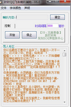 葉葉QQ飛車?yán)容o助 v6.0 免費版 0