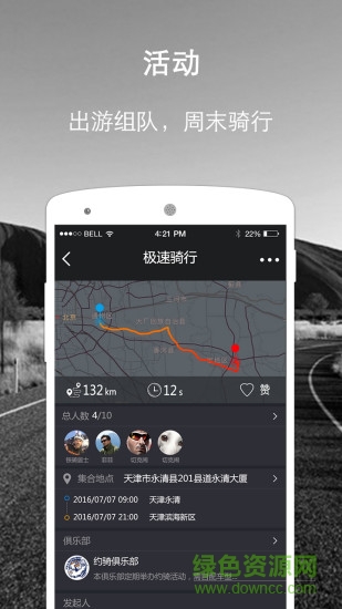 約騎手機(jī)版(騎友社交) v1.3.5 官方安卓版 1