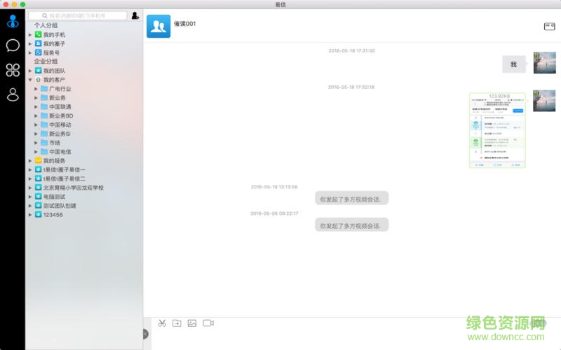 易信for mac v4.7.2 蘋(píng)果電腦版 0