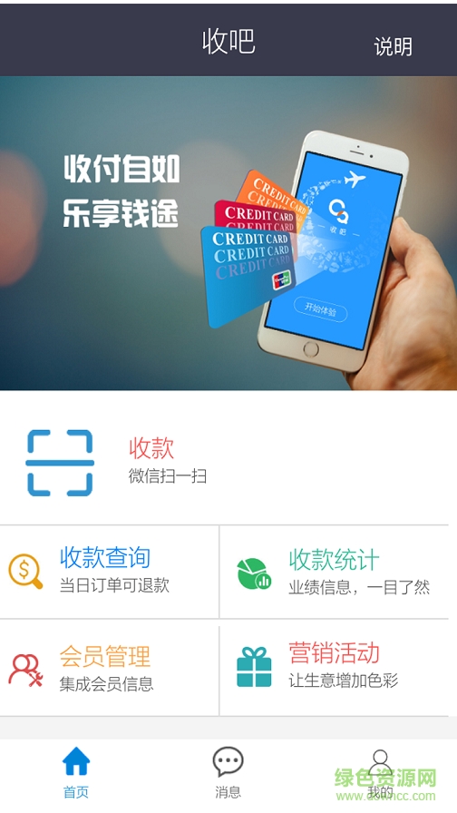 收吧商戶手機(jī)版 v1.1 安卓版 1