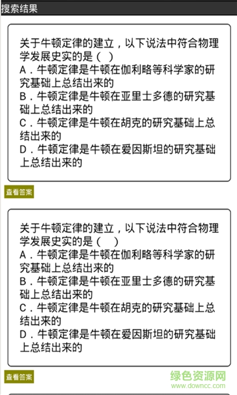 作業(yè)答案題庫手機(jī)版 v6.8.4 安卓版 1