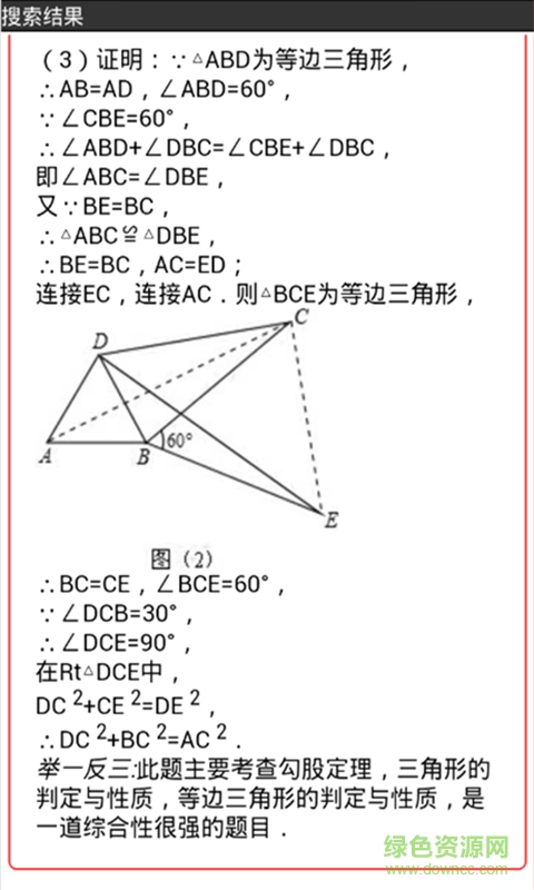 作業(yè)答案題庫手機(jī)版 v6.8.4 安卓版 2