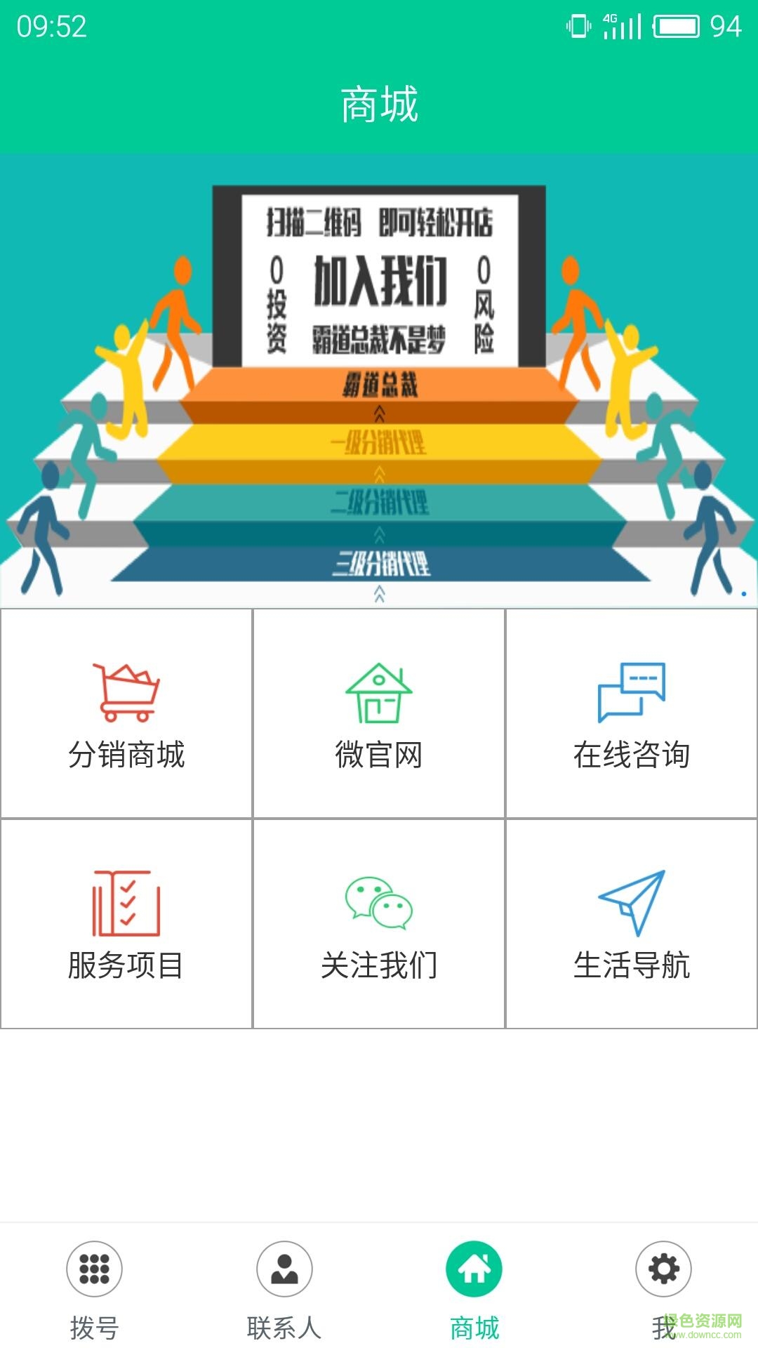 話銷寶網(wǎng)絡(luò)電話app v3.0.3 官網(wǎng)安卓版 0