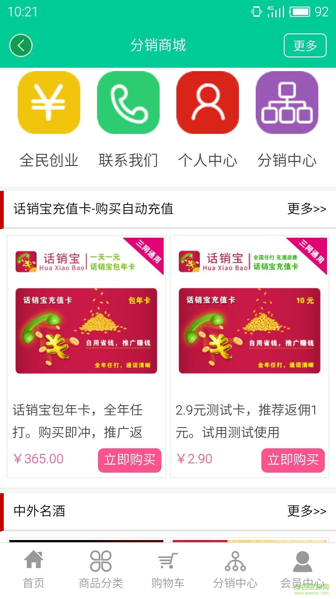 話銷寶網(wǎng)絡(luò)電話app v3.0.3 官網(wǎng)安卓版 1