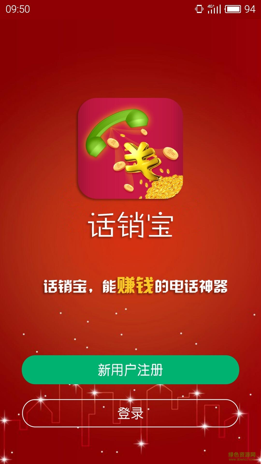 話銷寶網(wǎng)絡(luò)電話app v3.0.3 官網(wǎng)安卓版 2