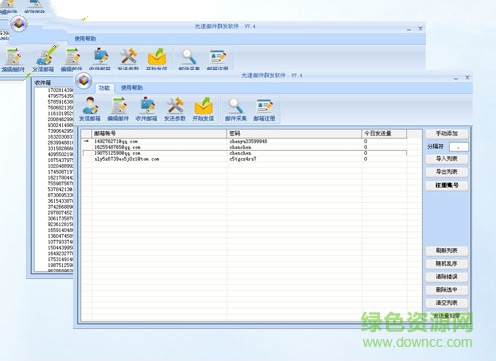 光速郵件群發(fā)軟件 v2.3 官方版 0