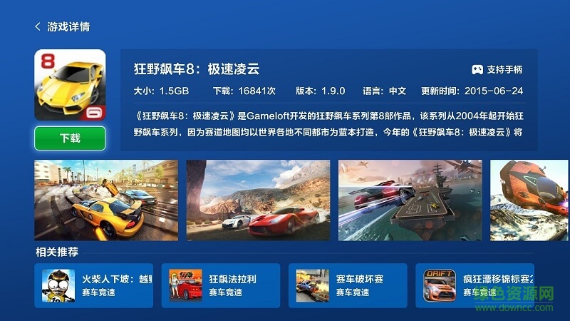 快游戲tv客戶端 v1.0.0 官方安卓電視版 2