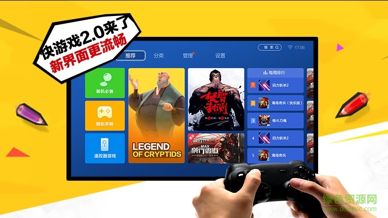 快游戲tv客戶端 v1.0.0 官方安卓電視版 4