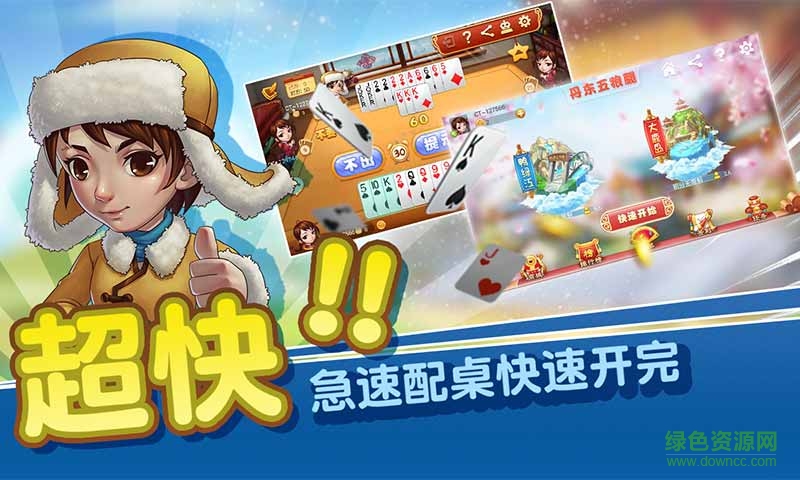 丹東五狼腿撲克牌游戲 v6.1.0 0