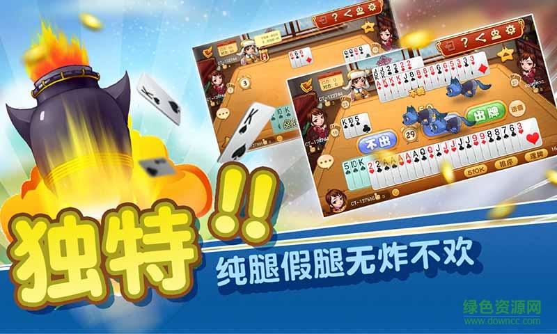 丹東五狼腿撲克牌游戲 v6.1.0 1