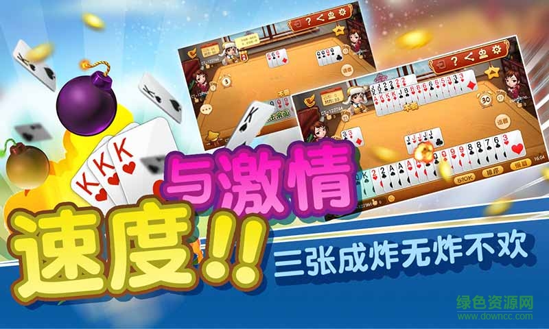 丹東五狼腿撲克牌游戲 v6.1.0 2
