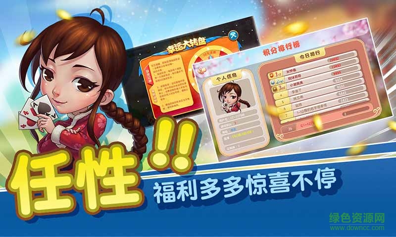 丹東五狼腿撲克牌游戲 v6.1.0 3