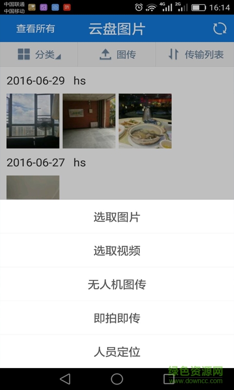 沃视通图传 v0.9.4 安卓版2