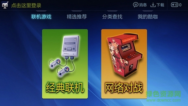 酷咖游戲tv版 v1.4.3 官方安卓電視版 0