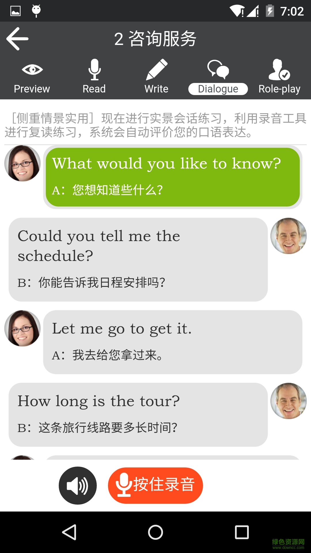 每天讀一點英文手機軟件 v6.06 安卓版 0