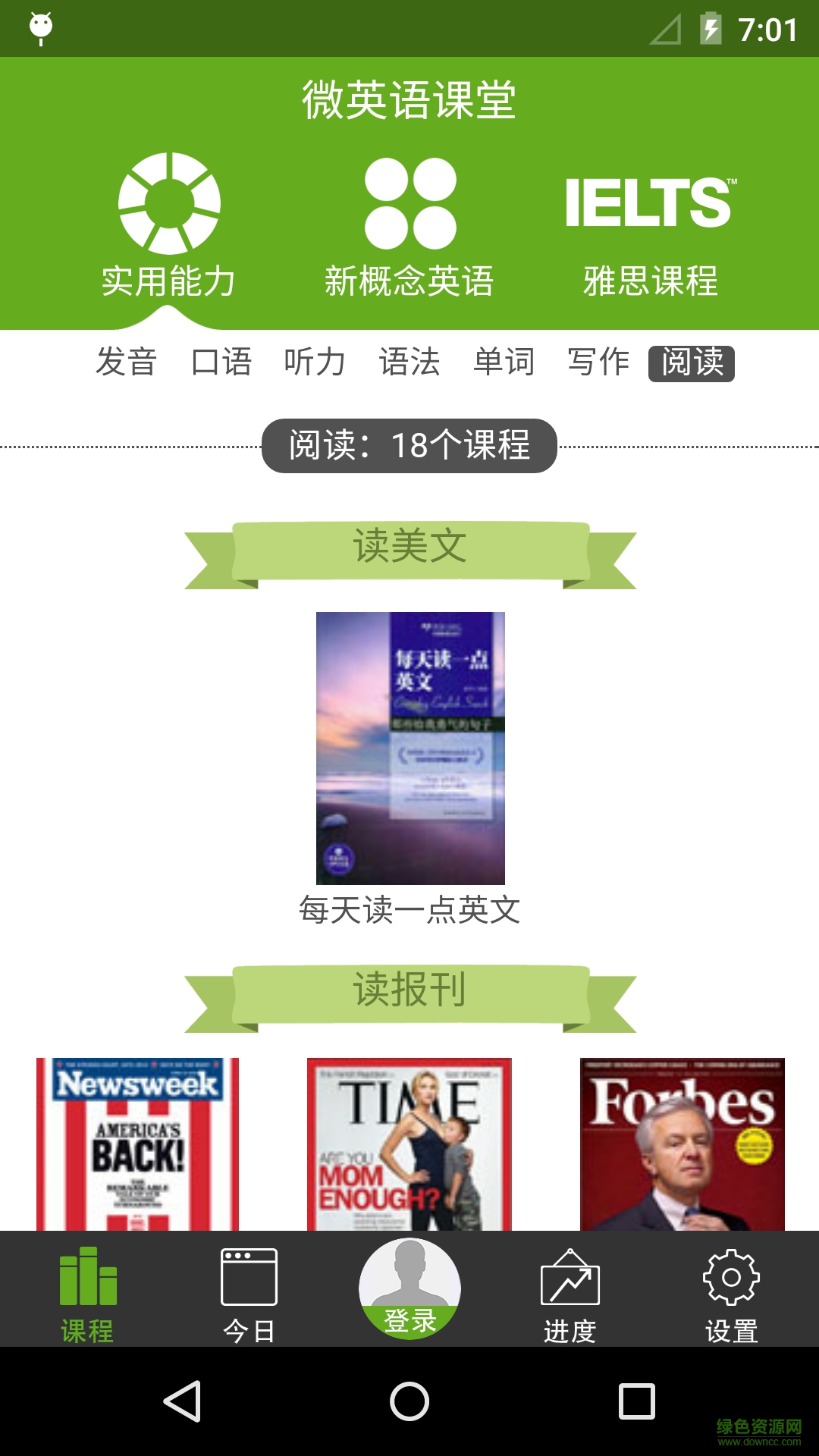 每天讀一點英文app下載