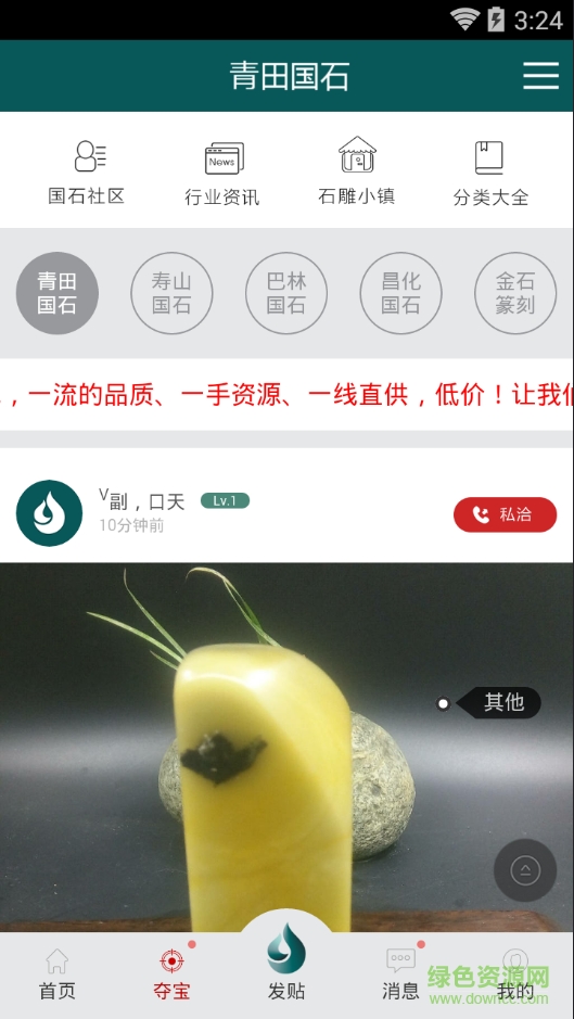 青田國石(一元奪石雕) v2.0.7 安卓版 0