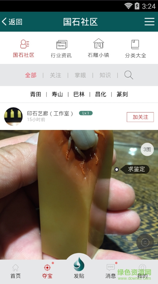 青田國石(一元奪石雕) v2.0.7 安卓版 1