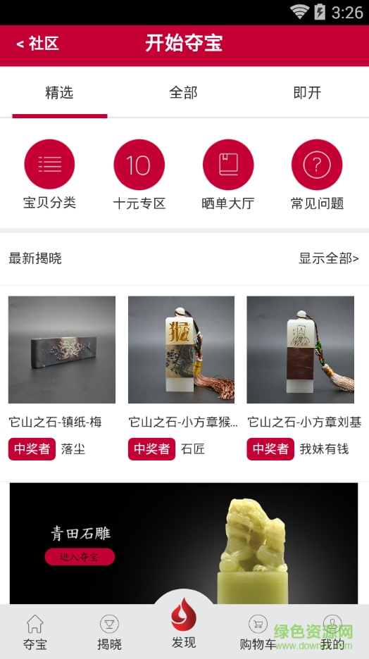 青田國石 青田國石app下載