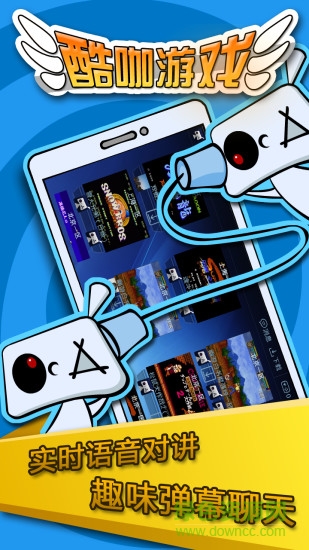 酷咖游戲蘋果手機版 v1.0 官方iphone越獄版 1