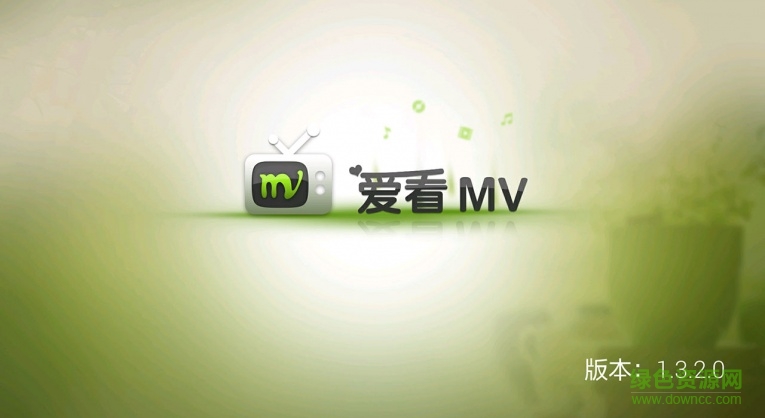 愛看MV apk v1.5.0.0 安卓電視版 0