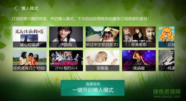 愛看MV apk v1.5.0.0 安卓電視版 2