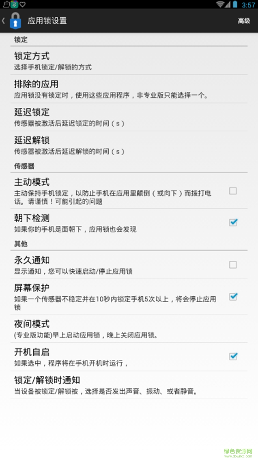 褲兜應(yīng)用鎖app下載