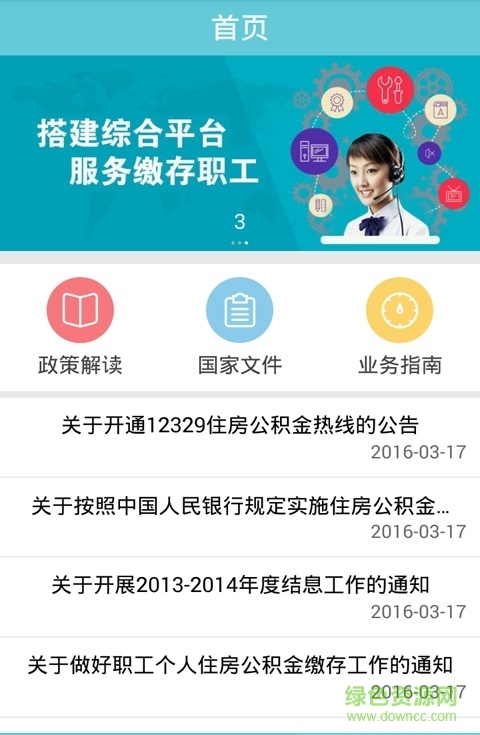 西寧住房公積金查詢客戶端