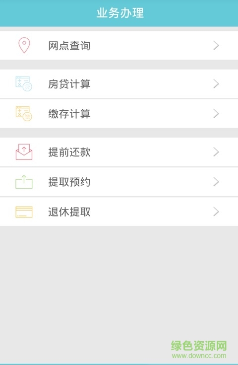 西寧住房公積金查詢客戶端 v1.0 官方安卓版 2
