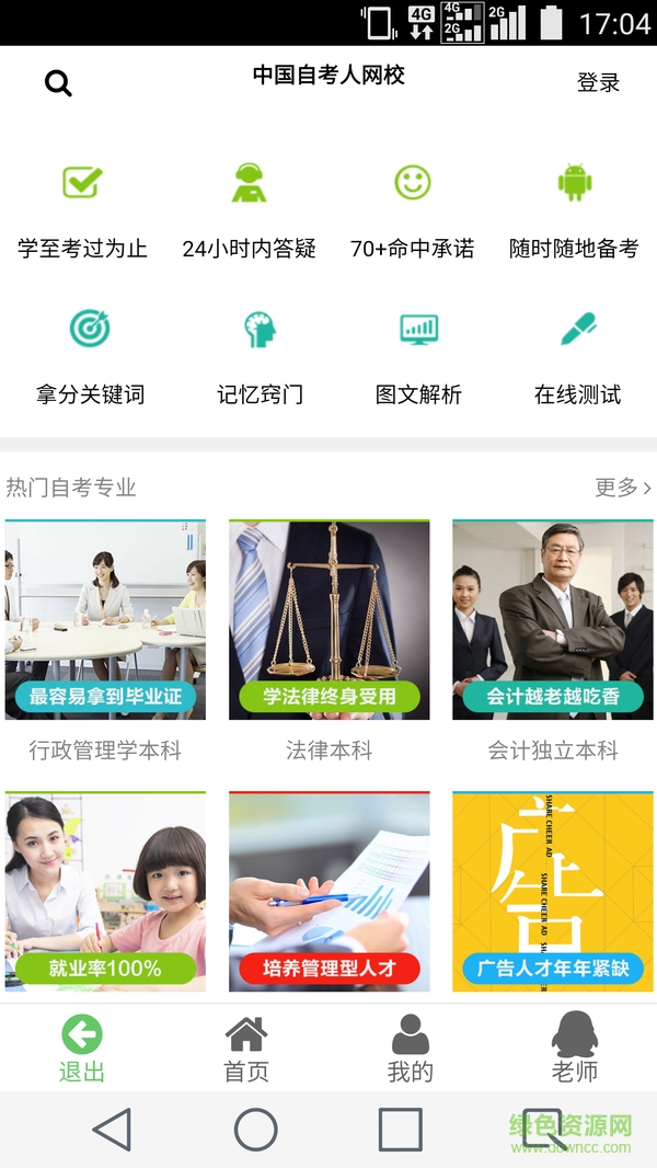 中國(guó)自考人app下載