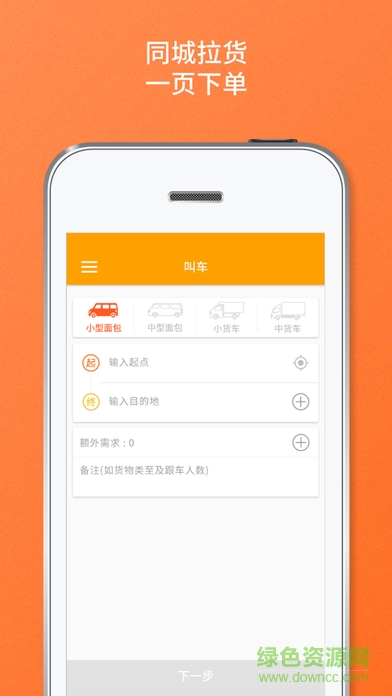 貨拉拉pc版 v6.4.1 官方版 4