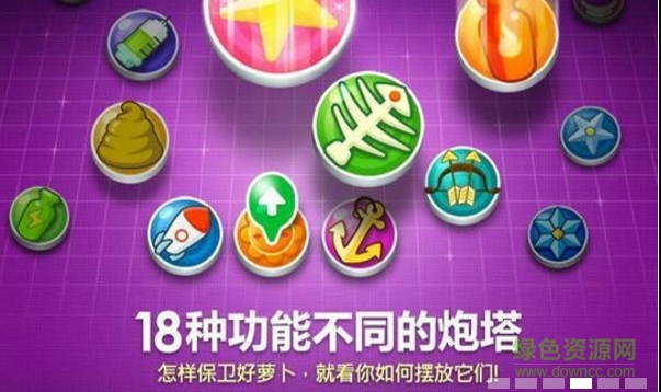 保衛(wèi)蘿卜電視版 v1.1.6 安卓版 1