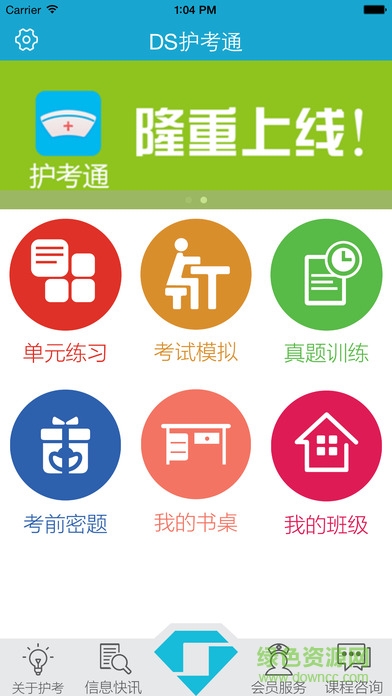 護(hù)考通電腦版 v2.6.6 官方pc版 0