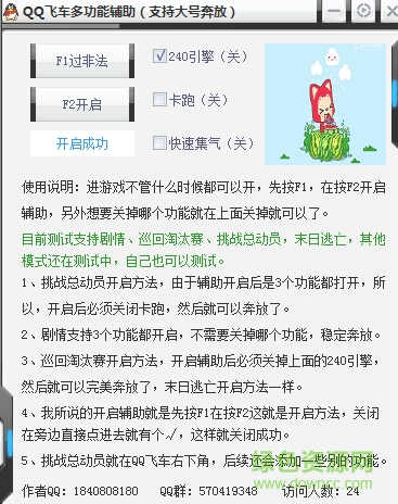 qq飛車卡跑輔助  0