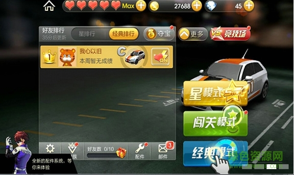 天天飛車電視版 v2.15.5.285 安卓TV版 0
