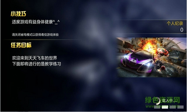 天天飛車電視版 v2.15.5.285 安卓TV版 1