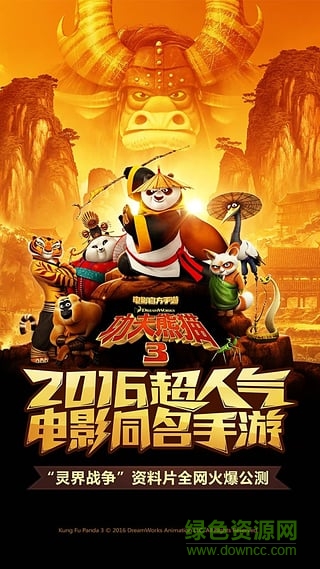 益玩功夫熊貓3 v1.0.39 安卓版 2