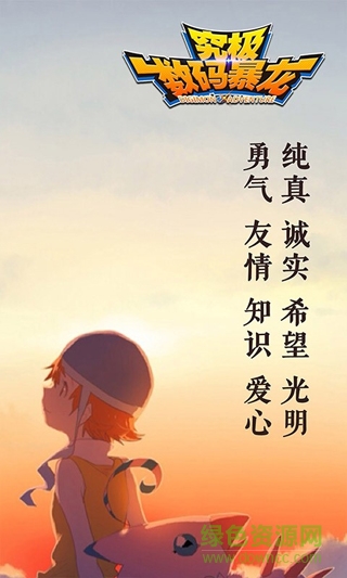 益玩究極數(shù)碼暴龍游戲 v2.0.4 安卓版 1