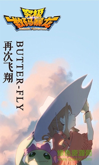 益玩究極數(shù)碼暴龍游戲 v2.0.4 安卓版 2
