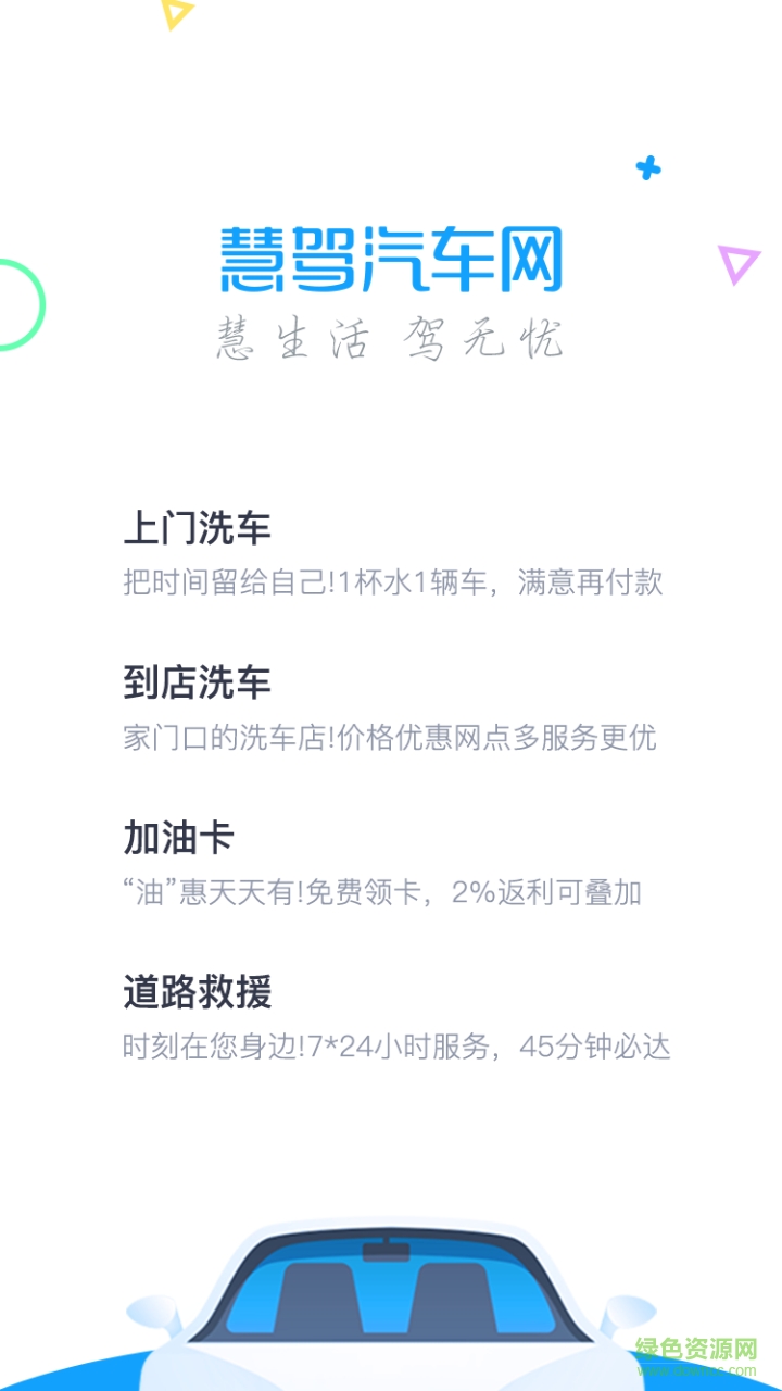 慧駕汽車網(wǎng)手機版 v10.1.0 安卓版 1