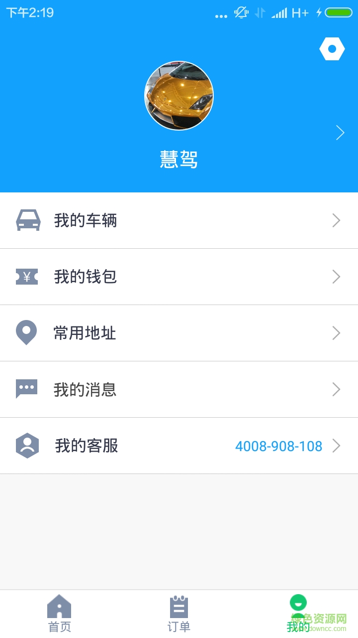 慧駕汽車網(wǎng)app 慧駕汽車網(wǎng)app